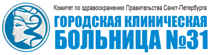 Городская клиническая больница № 31 (Санкт-Петербург)